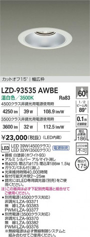 ���ʼ̿� | DAIKO ����ŵ� LED ������饤�� LZD-93535AWBE | ���������̿����� LIGHTSTYLE �饤�ȥ�������