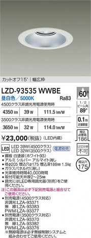 ���ʼ̿� | DAIKO ����ŵ� LED ������饤�� LZD-93535WWBE | ���������̿����� LIGHTSTYLE �饤�ȥ�������