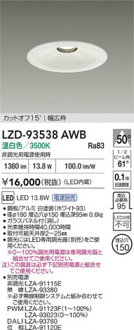 ���ʼ̿� | DAIKO ����ŵ� LED ������饤�� LZD-93538AWB | ���������̿����� LIGHTSTYLE �饤�ȥ�������