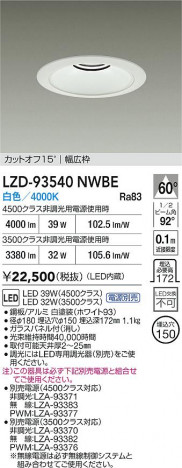 ���ʼ̿� | DAIKO ����ŵ� LED ������饤�� LZD-93540NWBE | ���������̿����� LIGHTSTYLE �饤�ȥ�������