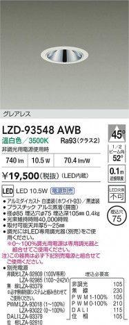 ���ʼ̿� | DAIKO ����ŵ� LED ������饤�� LZD-93548AWB | ���������̿����� LIGHTSTYLE �饤�ȥ�������