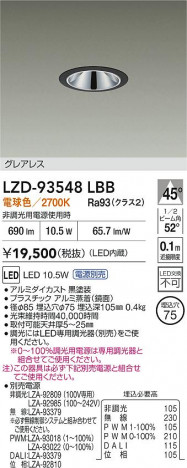 ���ʼ̿� | DAIKO ����ŵ� LED ������饤�� LZD-93548LBB | ���������̿����� LIGHTSTYLE �饤�ȥ�������