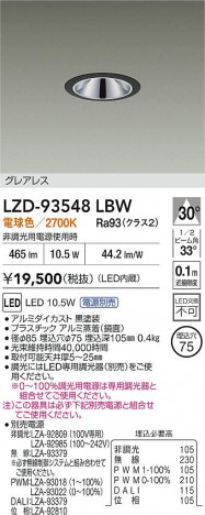 ���ʼ̿� | DAIKO ����ŵ� LED ������饤�� LZD-93548LBW | ���������̿����� LIGHTSTYLE �饤�ȥ�������