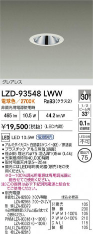 ���ʼ̿� | DAIKO ����ŵ� LED ������饤�� LZD-93548LWW | ���������̿����� LIGHTSTYLE �饤�ȥ�������