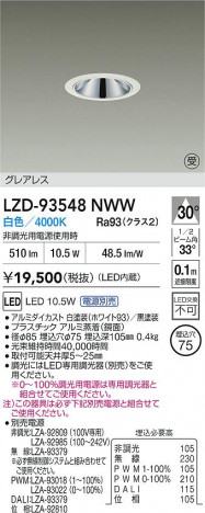 ���ʼ̿� | DAIKO ����ŵ� LED ������饤�� LZD-93548NWW | ���������̿����� LIGHTSTYLE �饤�ȥ�������