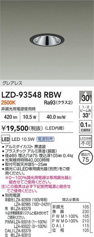 ���ʼ̿� | DAIKO ����ŵ� LED ������饤�� LZD-93548RBW | ���������̿����� LIGHTSTYLE �饤�ȥ�������