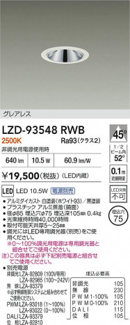 ���ʼ̿� | DAIKO ����ŵ� LED ������饤�� LZD-93548RWB | ���������̿����� LIGHTSTYLE �饤�ȥ�������