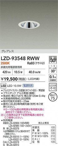 ���ʼ̿� | DAIKO ����ŵ� LED ������饤�� LZD-93548RWW | ���������̿����� LIGHTSTYLE �饤�ȥ�������