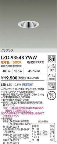 ���ʼ̿� | DAIKO ����ŵ� LED ������饤�� LZD-93548YWW | ���������̿����� LIGHTSTYLE �饤�ȥ�������