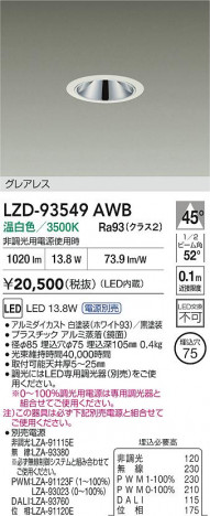 ���ʼ̿� | DAIKO ����ŵ� LED ������饤�� LZD-93549AWB | ���������̿����� LIGHTSTYLE �饤�ȥ�������
