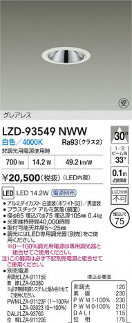���ʼ̿� | DAIKO ����ŵ� LED ������饤�� LZD-93549NWW | ���������̿����� LIGHTSTYLE �饤�ȥ�������