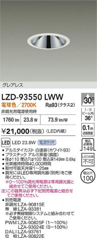 ���ʼ̿� | DAIKO ����ŵ� LED ������饤�� LZD-93550LWW | ���������̿����� LIGHTSTYLE �饤�ȥ�������