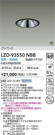 ���ʼ̿� | DAIKO ����ŵ� LED ������饤�� LZD-93550NBB | ���������̿����� LIGHTSTYLE �饤�ȥ�������