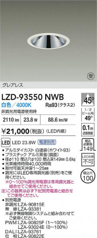 ���ʼ̿� | DAIKO ����ŵ� LED ������饤�� LZD-93550NWB | ���������̿����� LIGHTSTYLE �饤�ȥ�������