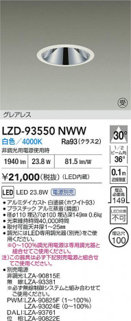 ���ʼ̿� | DAIKO ����ŵ� LED ������饤�� LZD-93550NWW | ���������̿����� LIGHTSTYLE �饤�ȥ�������