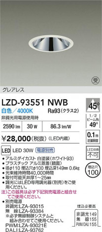 ���ʼ̿� | DAIKO ����ŵ� LED ������饤�� LZD-93551NWB | ���������̿����� LIGHTSTYLE �饤�ȥ�������