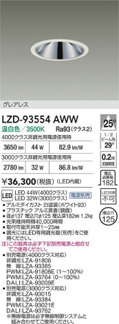���ʼ̿� | DAIKO ����ŵ� LED ������饤�� LZD-93554AWW | ���������̿����� LIGHTSTYLE �饤�ȥ�������