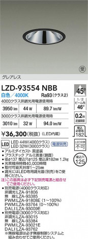 ���ʼ̿� | DAIKO ����ŵ� LED ������饤�� LZD-93554NBB | ���������̿����� LIGHTSTYLE �饤�ȥ�������