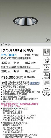 ���ʼ̿� | DAIKO ����ŵ� LED ������饤�� LZD-93554NBW | ���������̿����� LIGHTSTYLE �饤�ȥ�������