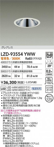���ʼ̿� | DAIKO ����ŵ� LED ������饤�� LZD-93554YWW | ���������̿����� LIGHTSTYLE �饤�ȥ�������