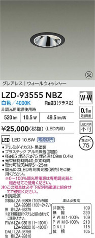 ���ʼ̿� | DAIKO ����ŵ� LED �������륦���å��㡼������饤�� LZD-93555NBZ | ���������̿����� LIGHTSTYLE �饤�ȥ�������