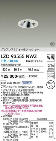 ���ʼ̿� | DAIKO ����ŵ� LED �������륦���å��㡼������饤�� LZD-93555NWZ | ���������̿����� LIGHTSTYLE �饤�ȥ�������