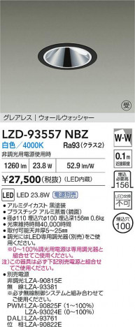 ���ʼ̿� | DAIKO ����ŵ� LED �������륦���å��㡼������饤�� LZD-93557NBZ | ���������̿����� LIGHTSTYLE �饤�ȥ�������