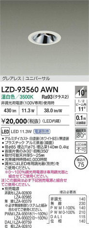 ���ʼ̿� | DAIKO ����ŵ� LED ��˥С����������饤�� LZD-93560AWN | ���������̿����� LIGHTSTYLE �饤�ȥ�������