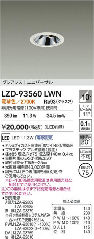 ���ʼ̿� | DAIKO ����ŵ� LED ��˥С����������饤�� LZD-93560LWN | ���������̿����� LIGHTSTYLE �饤�ȥ�������