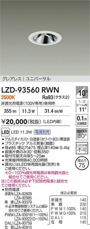 ���ʼ̿� | DAIKO ����ŵ� LED ��˥С����������饤�� LZD-93560RWN | ���������̿����� LIGHTSTYLE �饤�ȥ�������