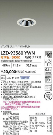 ���ʼ̿� | DAIKO ����ŵ� LED ��˥С����������饤�� LZD-93560YWN | ���������̿����� LIGHTSTYLE �饤�ȥ�������