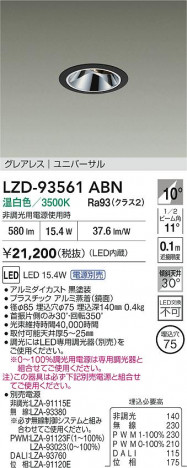 ���ʼ̿� | DAIKO ����ŵ� LED ��˥С����������饤�� LZD-93561ABN | ���������̿����� LIGHTSTYLE �饤�ȥ�������