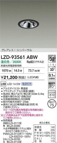 ���ʼ̿� | DAIKO ����ŵ� LED ��˥С����������饤�� LZD-93561ABW | ���������̿����� LIGHTSTYLE �饤�ȥ�������