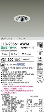 ���ʼ̿� | DAIKO ����ŵ� LED ��˥С����������饤�� LZD-93561AWM | ���������̿����� LIGHTSTYLE �饤�ȥ�������