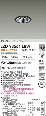 ���ʼ̿� | DAIKO ����ŵ� LED ��˥С����������饤�� LZD-93561LBW | ���������̿����� LIGHTSTYLE �饤�ȥ�������