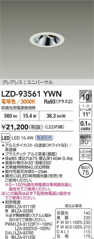 ���ʼ̿� | DAIKO ����ŵ� LED ��˥С����������饤�� LZD-93561YWN | ���������̿����� LIGHTSTYLE �饤�ȥ�������