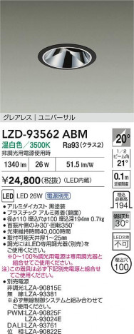 ���ʼ̿� | DAIKO ����ŵ� LED ��˥С����������饤�� LZD-93562ABM | ���������̿����� LIGHTSTYLE �饤�ȥ�������