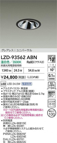 ���ʼ̿� | DAIKO ����ŵ� LED ��˥С����������饤�� LZD-93562ABN | ���������̿����� LIGHTSTYLE �饤�ȥ�������