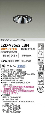 ���ʼ̿� | DAIKO ����ŵ� LED ��˥С����������饤�� LZD-93562LBN | ���������̿����� LIGHTSTYLE �饤�ȥ�������