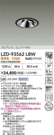 ���ʼ̿� | DAIKO ����ŵ� LED ��˥С����������饤�� LZD-93562LBW | ���������̿����� LIGHTSTYLE �饤�ȥ�������