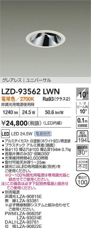 ���ʼ̿� | DAIKO ����ŵ� LED ��˥С����������饤�� LZD-93562LWN | ���������̿����� LIGHTSTYLE �饤�ȥ�������