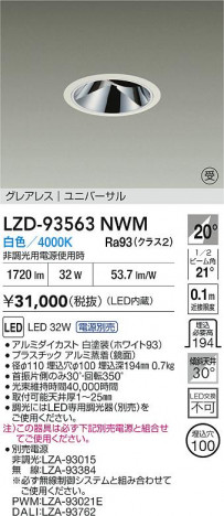 ���ʼ̿� | DAIKO ����ŵ� LED ��˥С����������饤�� LZD-93563NWM | ���������̿����� LIGHTSTYLE �饤�ȥ�������