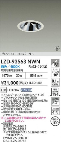 ���ʼ̿� | DAIKO ����ŵ� LED ��˥С����������饤�� LZD-93563NWN | ���������̿����� LIGHTSTYLE �饤�ȥ�������