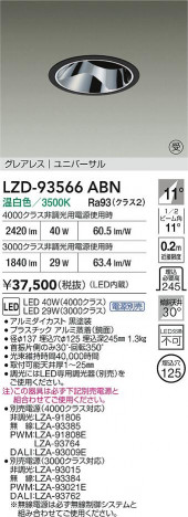 ���ʼ̿� | DAIKO ����ŵ� LED ��˥С����������饤�� LZD-93566ABN | ���������̿����� LIGHTSTYLE �饤�ȥ�������