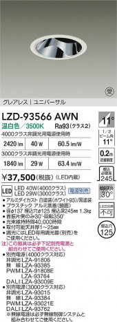 ���ʼ̿� | DAIKO ����ŵ� LED ��˥С����������饤�� LZD-93566AWN | ���������̿����� LIGHTSTYLE �饤�ȥ�������