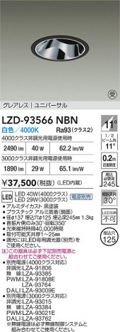 ���ʼ̿� | DAIKO ����ŵ� LED ��˥С����������饤�� LZD-93566NBN | ���������̿����� LIGHTSTYLE �饤�ȥ�������