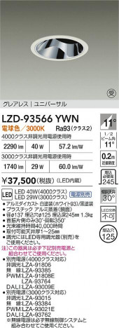 ���ʼ̿� | DAIKO ����ŵ� LED ��˥С����������饤�� LZD-93566YWN | ���������̿����� LIGHTSTYLE �饤�ȥ�������