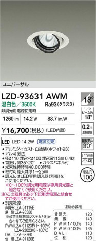 ���ʼ̿� | DAIKO ����ŵ� LED ��˥С����������饤�� LZD-93631AWM | ���������̿����� LIGHTSTYLE �饤�ȥ�������
