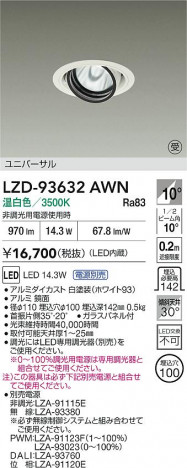 ���ʼ̿� | DAIKO ����ŵ� LED ��˥С����������饤�� LZD-93632AWN | ���������̿����� LIGHTSTYLE �饤�ȥ�������