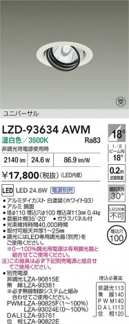 ���ʼ̿� | DAIKO ����ŵ� LED ��˥С����������饤�� LZD-93634AWM | ���������̿����� LIGHTSTYLE �饤�ȥ�������